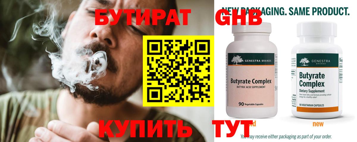 БУТИРАТ 1.4BDO Снежинск