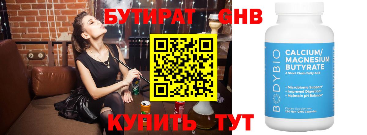 Бутират 99%  Вход с VPN  Снежинск 