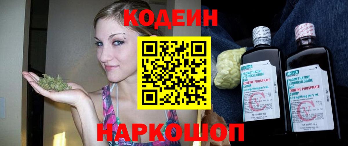 Codein напиток Lean (лин)  Вход с VPN  Снежинск  Codein Purple Drank 