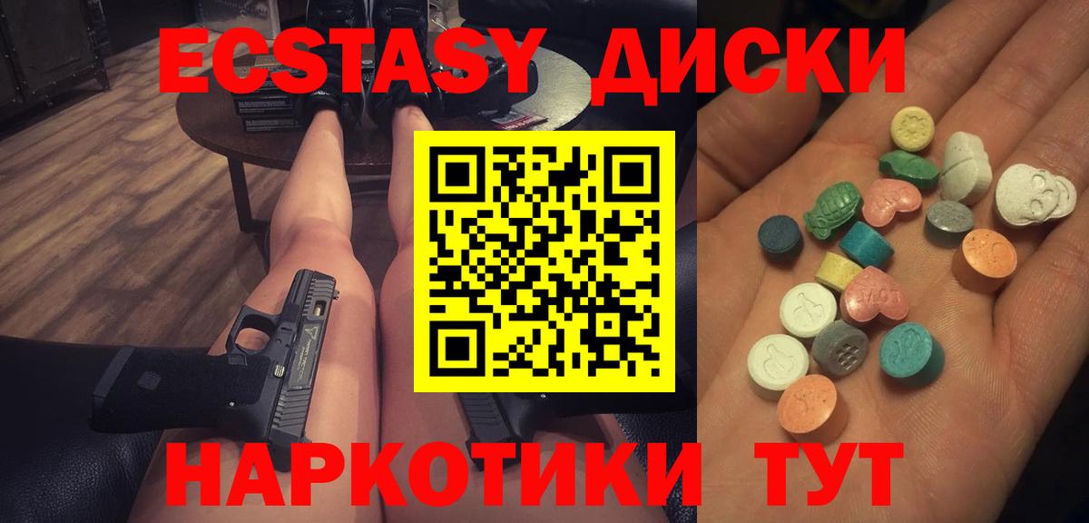 Экстази 280мг Снежинск