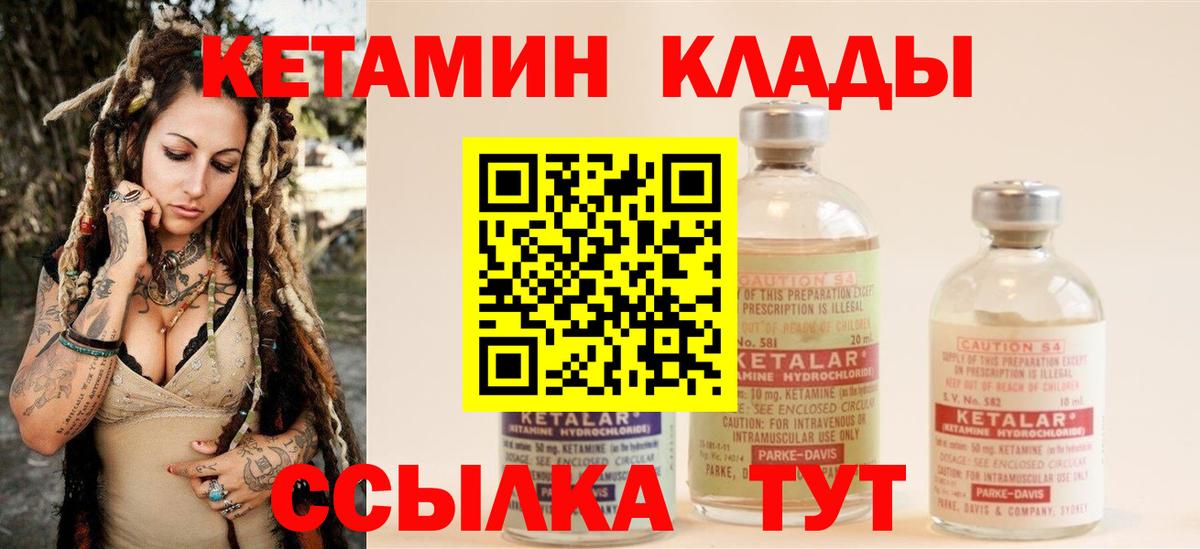 Кетамин ketamine Снежинск
