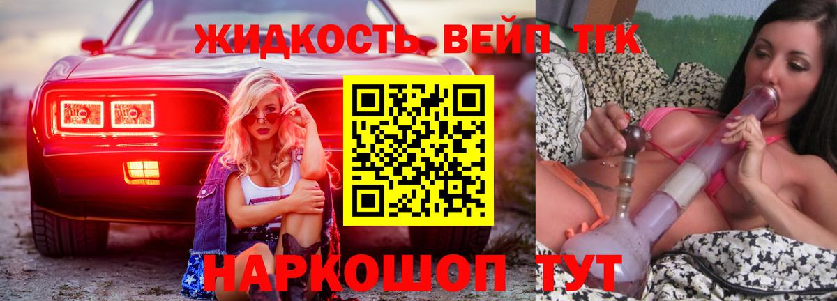 ТГК вейп Снежинск